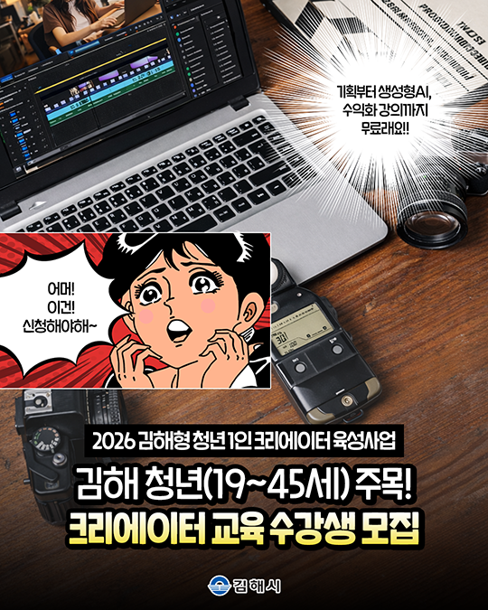 2026 김해형 청년 1인 크리에이터 육성사업