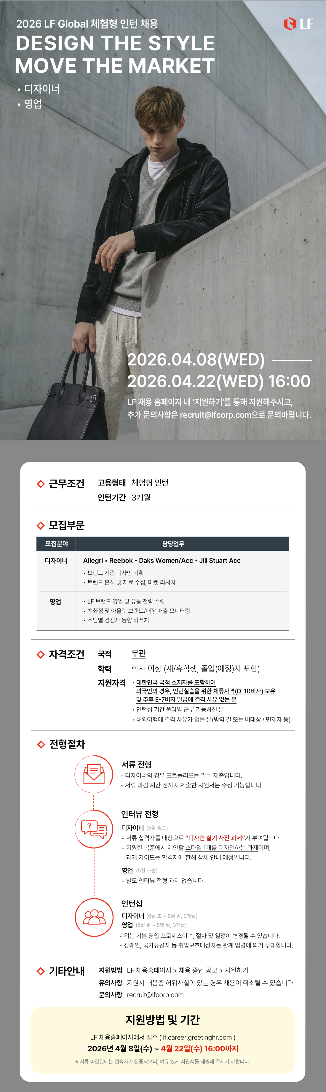 [LF] 2026 Global 체험형 인턴 - 디자이너/영업