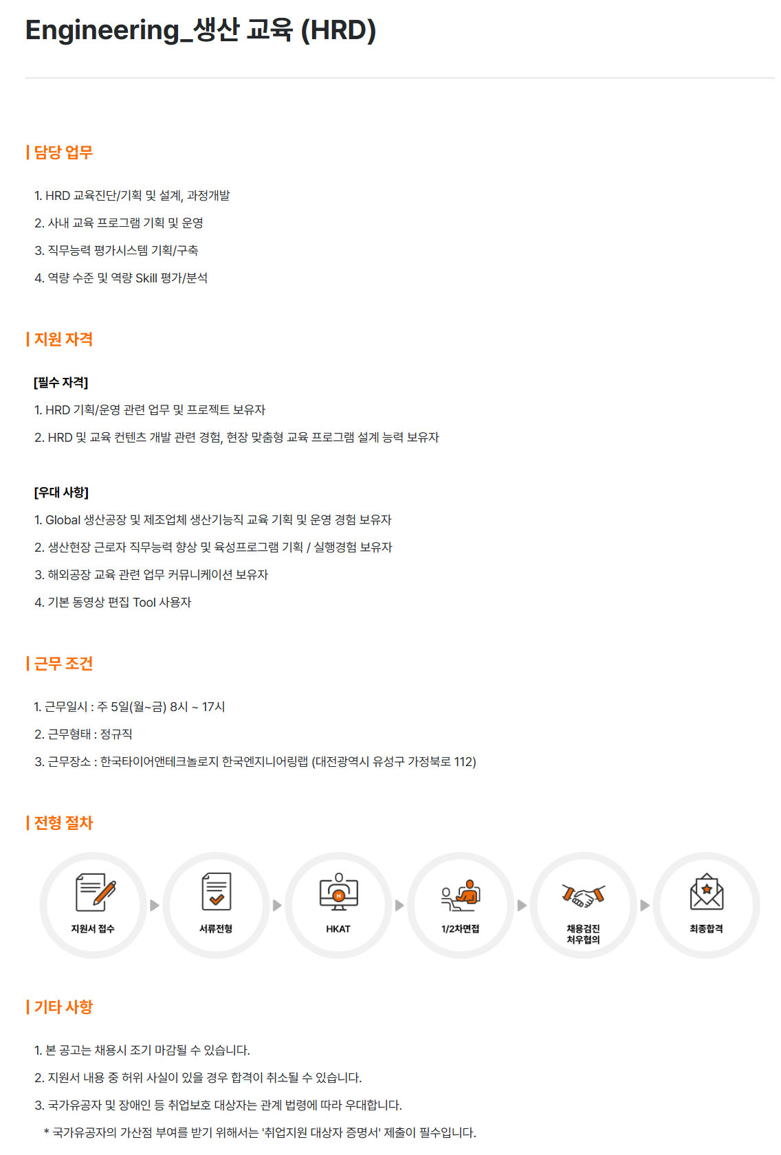 [한국타이어앤테크놀로지] Engineering_생산 교육 (HRD)