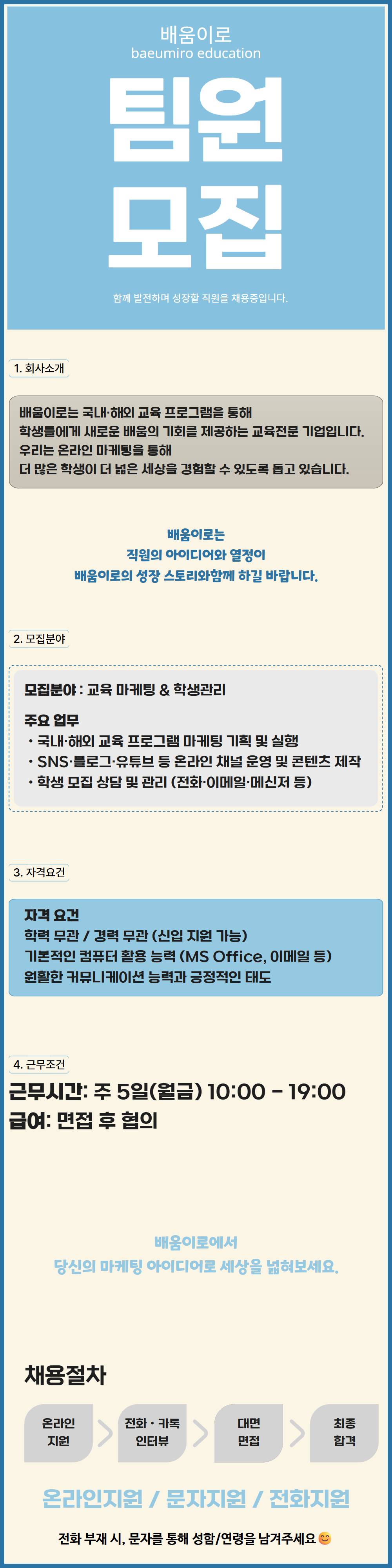 [배움이로] 사무 / 마케팅 / 신입 채용