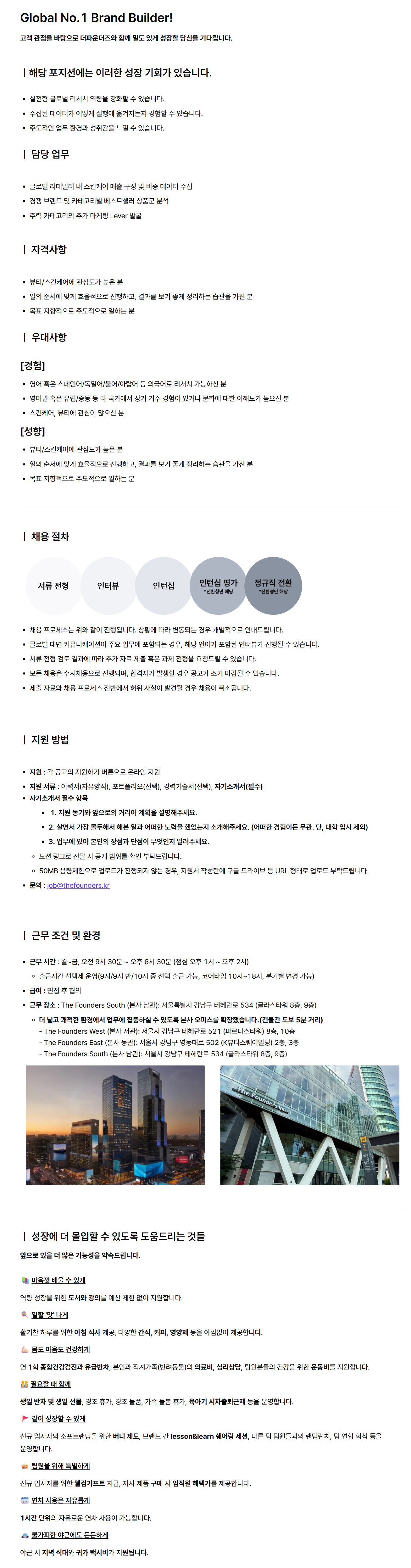 [더파운더즈] 글로벌 확장 전략기획 리서치 인턴