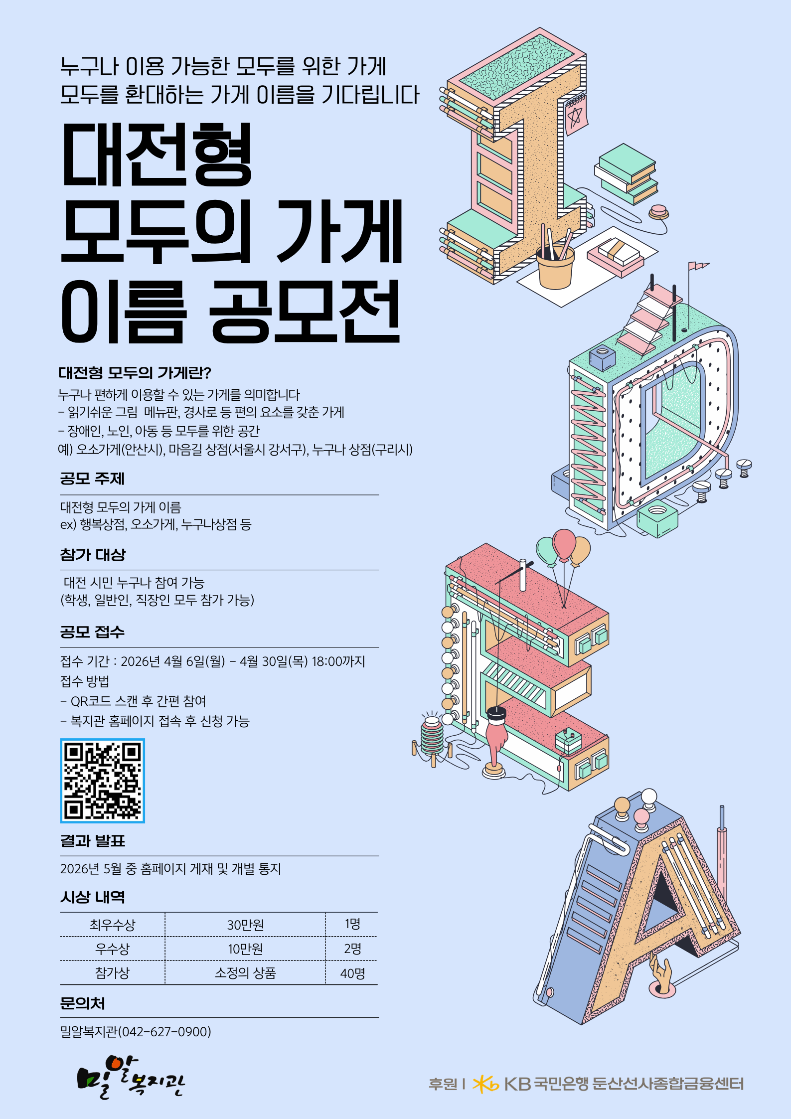 대전형 모두의 가게 이름 공모전