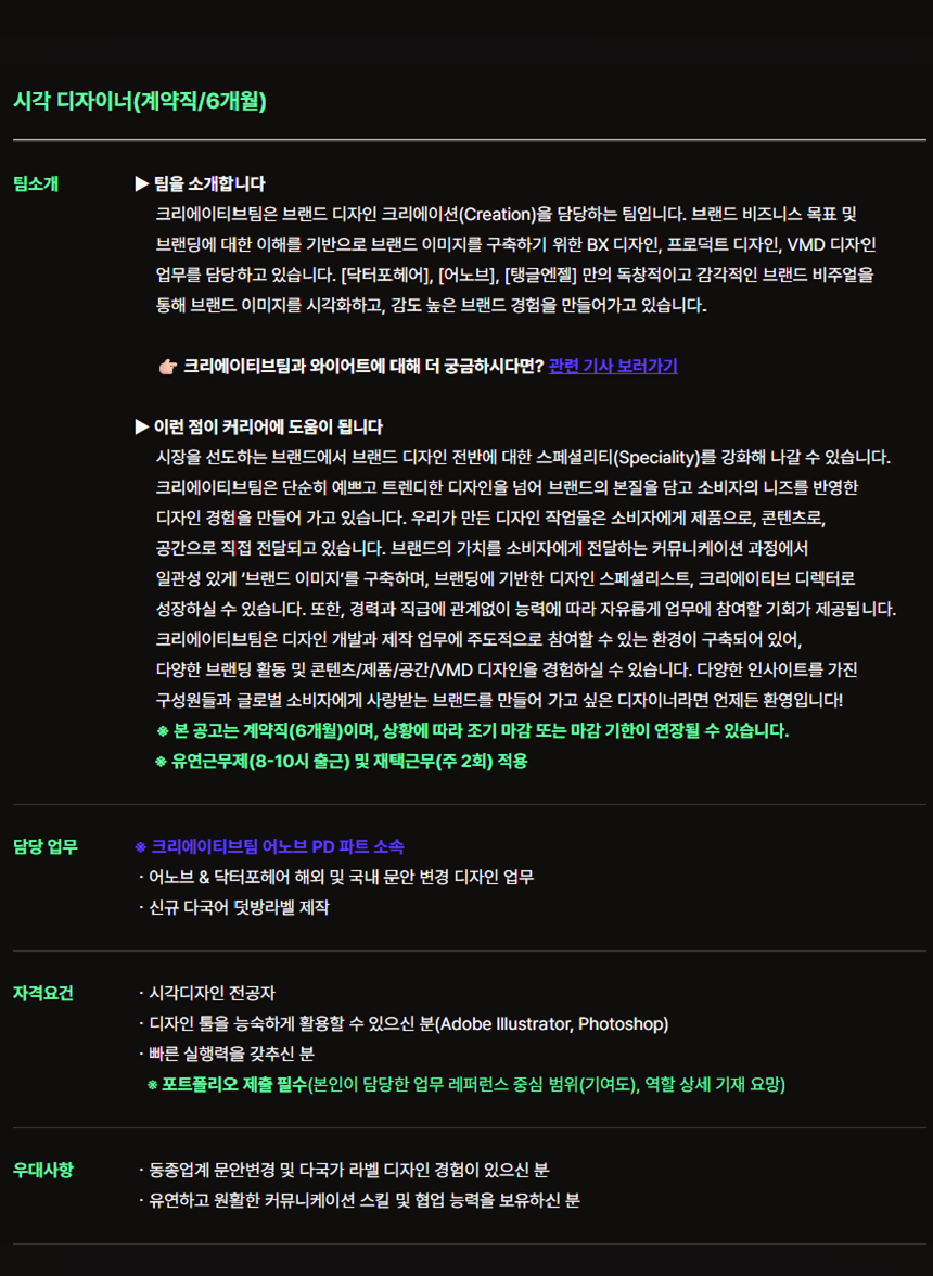 시각 디자이너(계약직/6개월)