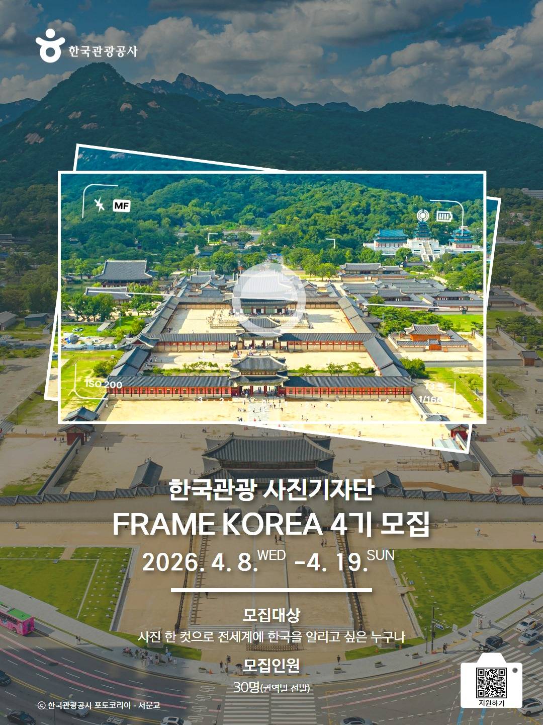 2026 한국관광사진기자단 FRAME KOREA 4기 모집