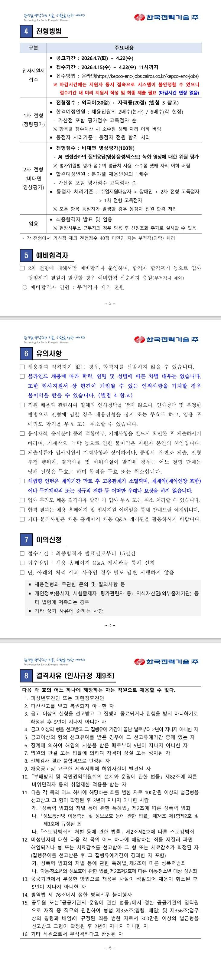[한국전력기술] 2026년도 상반기 체험형 인턴(청년) 채용공고