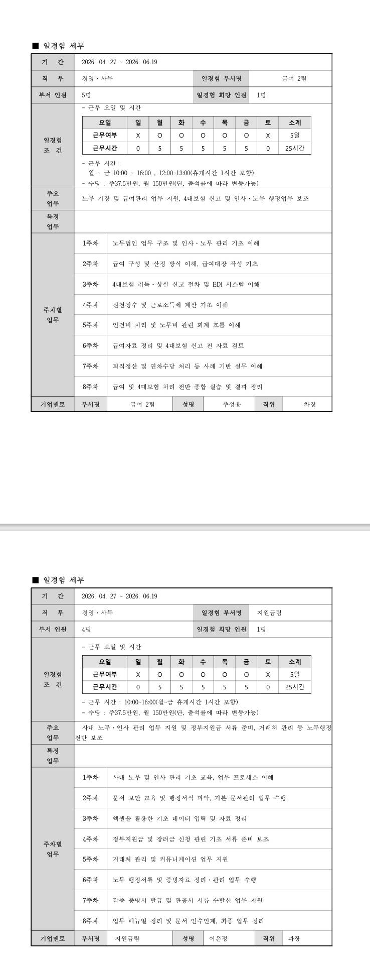 [노무법인 윤솔] 경영사무 인턴형 프로그램 26-3기