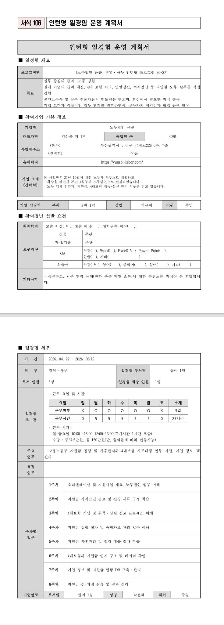 [노무법인 윤솔] 경영사무 인턴형 프로그램 26-3기
