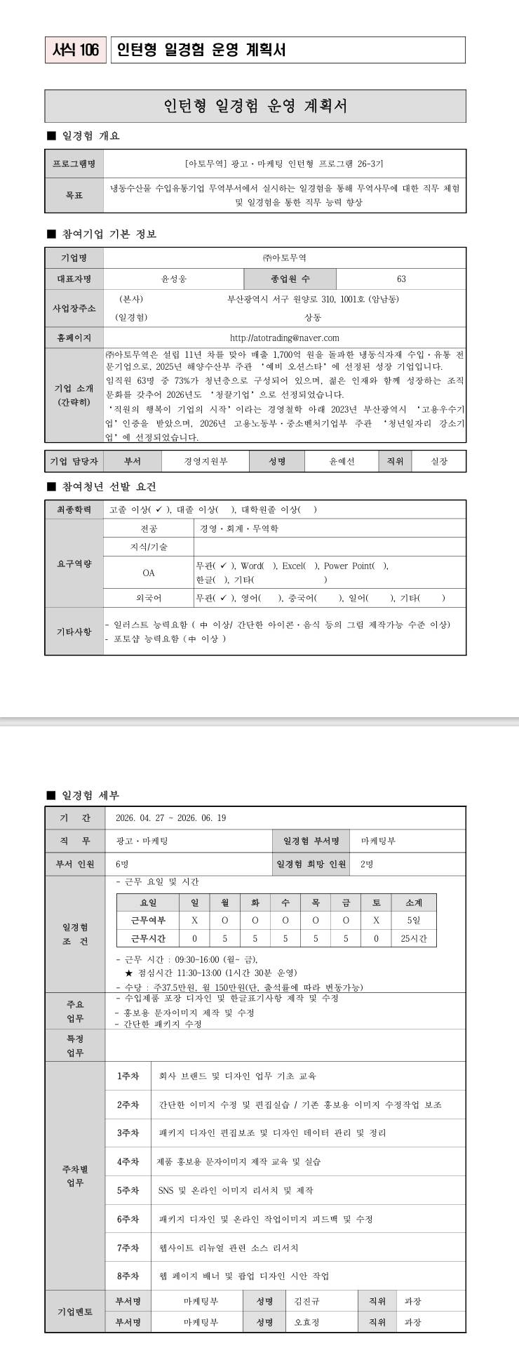 [아토무역] 광고마케팅 인턴형 프로그램 26-3기