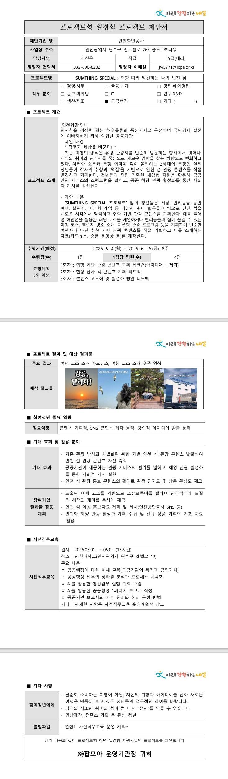 [인천항만공사] SUMTHING SPECIAL : 취향 따라 발견하는 나의 인천 섬