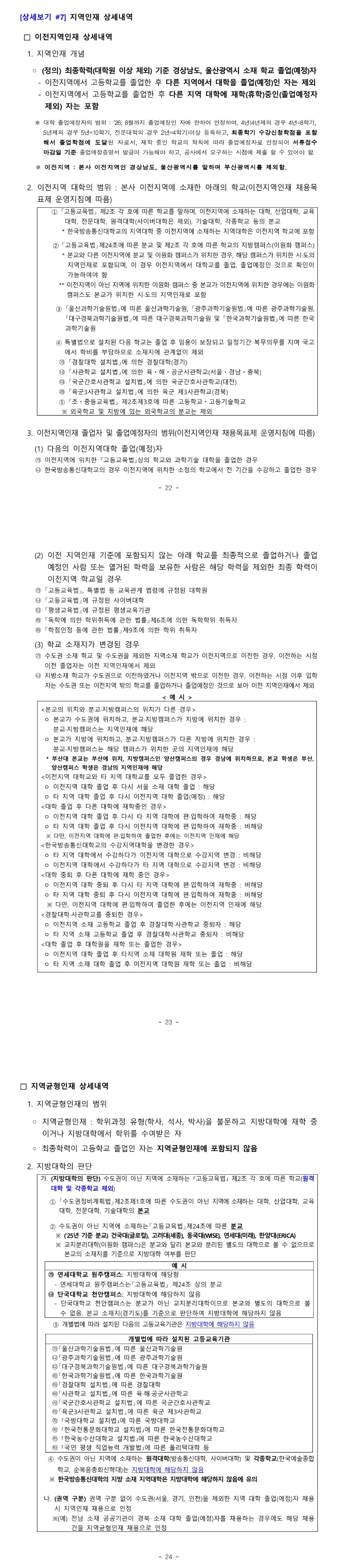[한국토지주택공사] 신입사원(5급) 공채