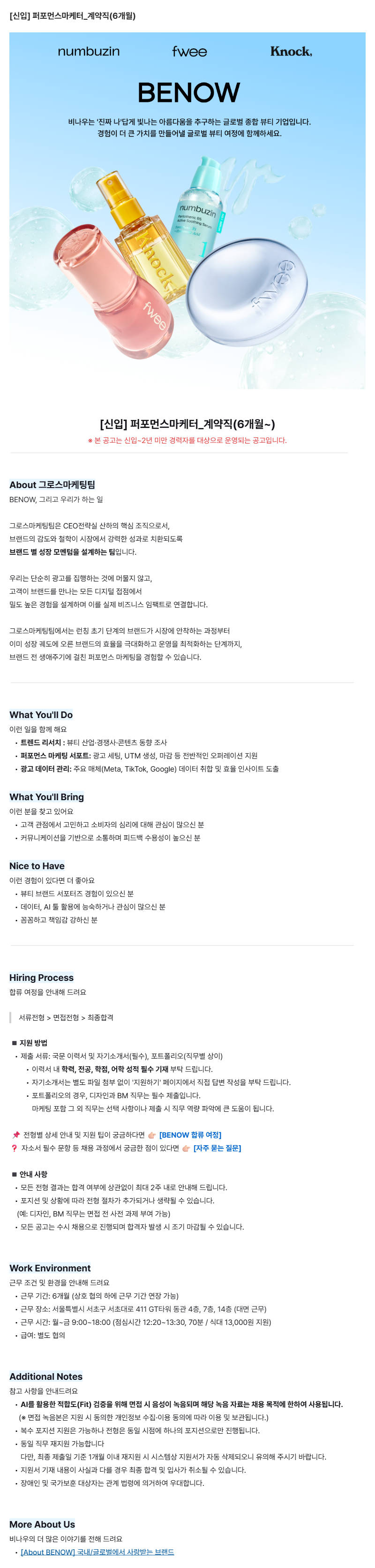 [신입] 퍼포먼스마케터_계약직(6개월)