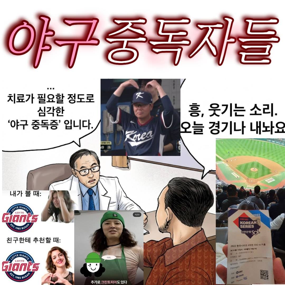 야구 중독자들 모집합니다! (야구 입문자도 환영)