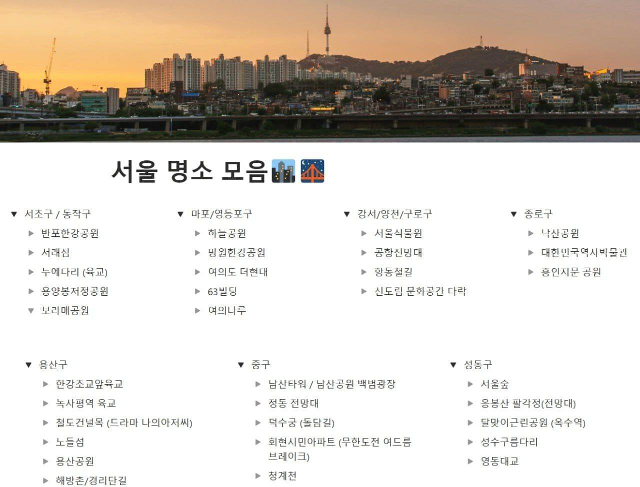 서울 명소 나들이, 인생샷 건지는 모임