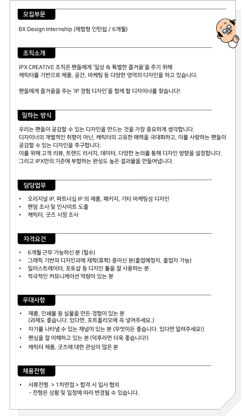 [IPX] BX Designer Internship(체험형)