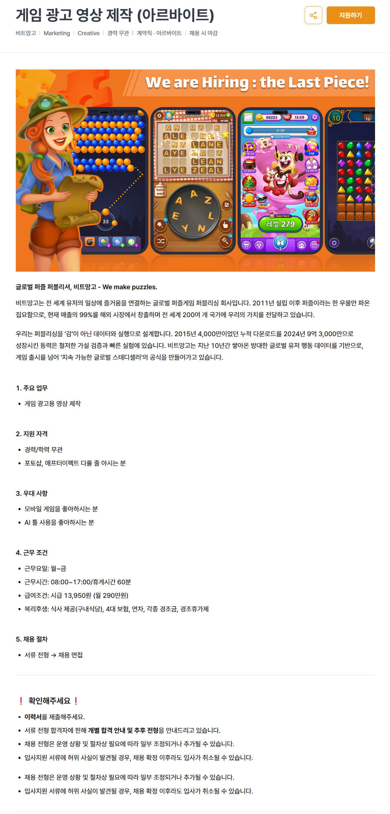 [비트망고] 게임 광고 영상 제작 (아르바이트)