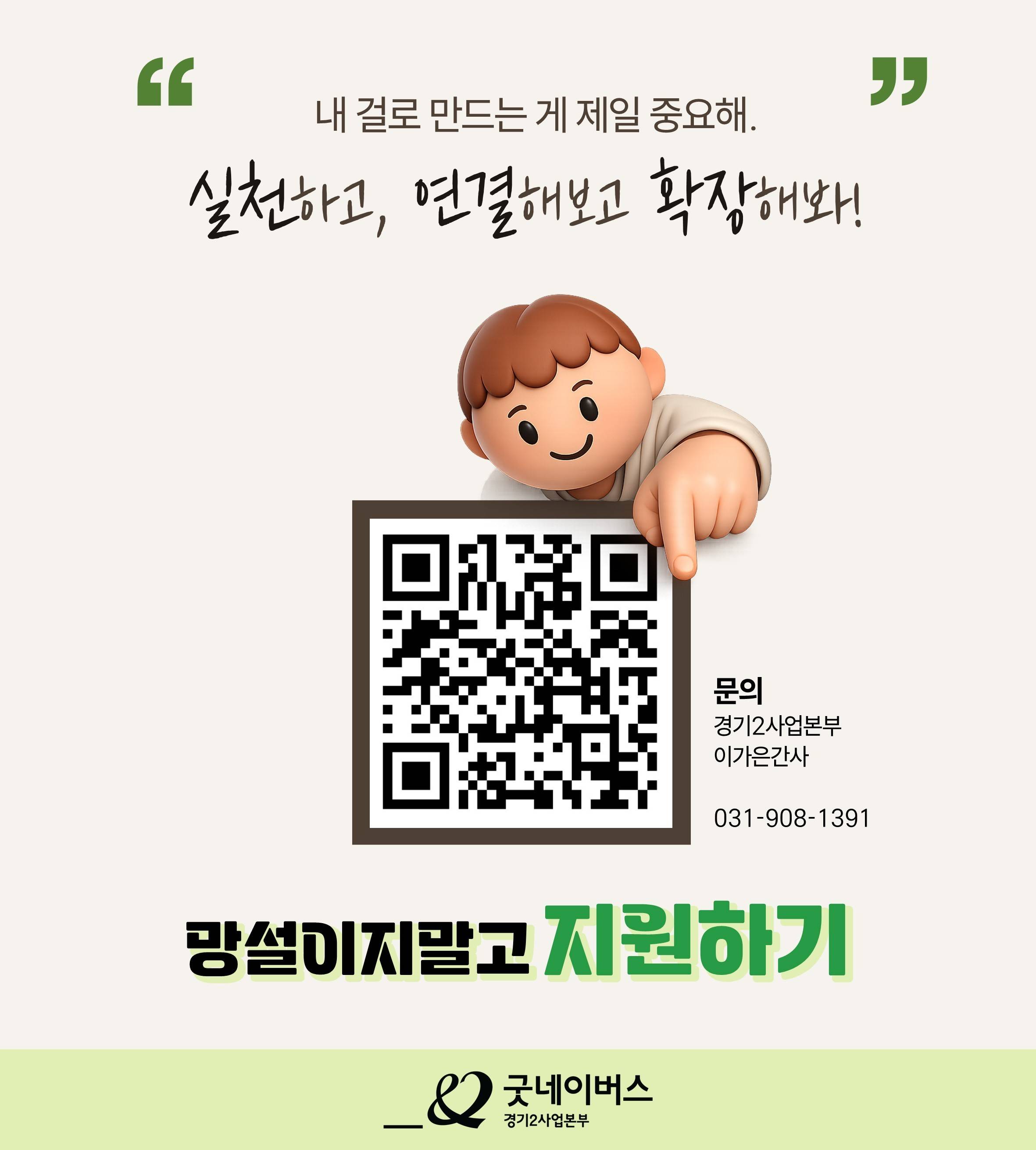 [굿네이버스] 한 달간 핵심 경험·의미 챙겨가는 글로벌 서포터즈ㅣGOAL라잡는 사람들 모집