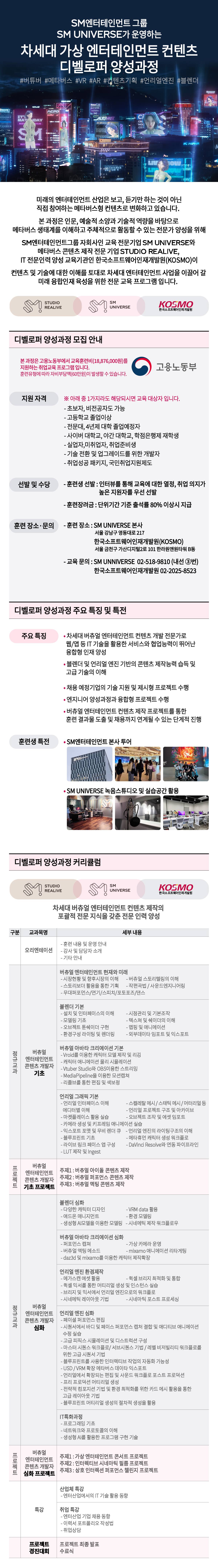 (콘텐츠 테크놀러지 1과정) 차세대 가상 엔터테인먼트 콘텐츠 디벨로퍼 양성과정