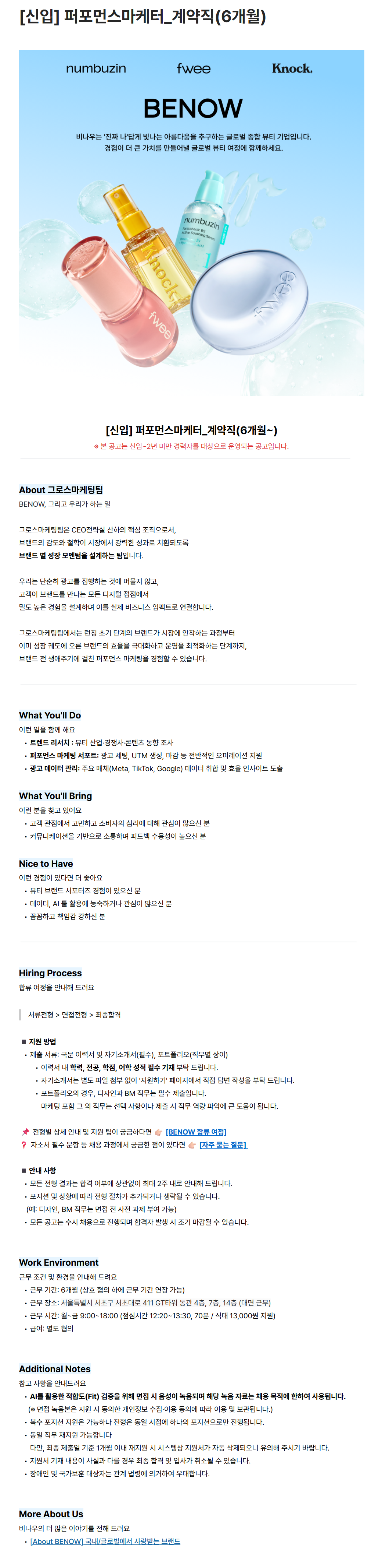 [비나우] 퍼포먼스마케터_계약직(6개월) 신입