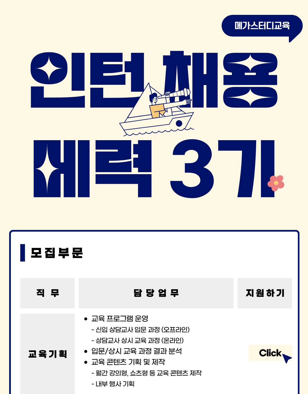 [메가스터디교육] 메력3기 인턴 채용