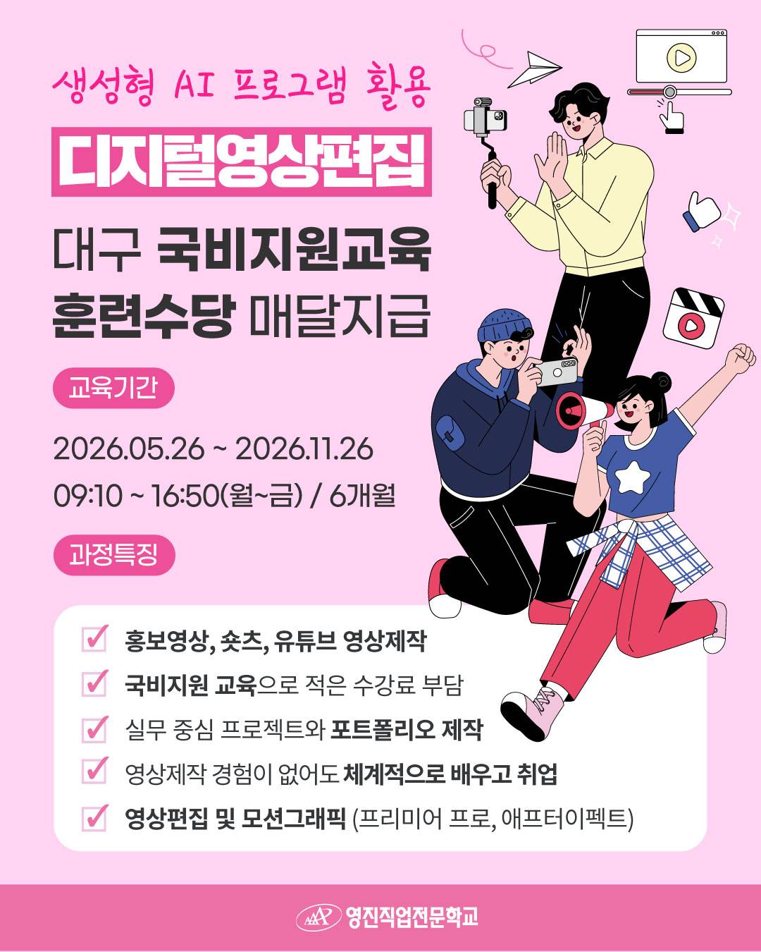 [국비지원] AI 영상편집 마스터 과정 | 프리미어·애프터이펙트 완전 정복
