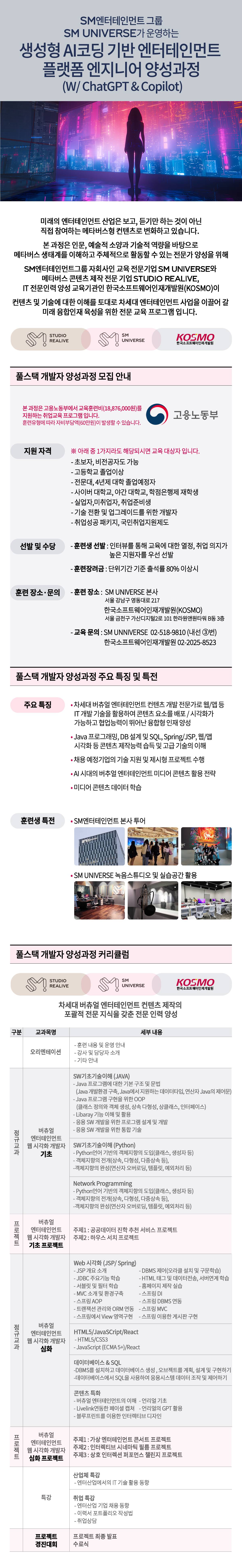 (콘텐츠 테크놀러지 2과정) 차세대 가상 엔터테인먼트 콘텐츠 엔지니어 양성과정