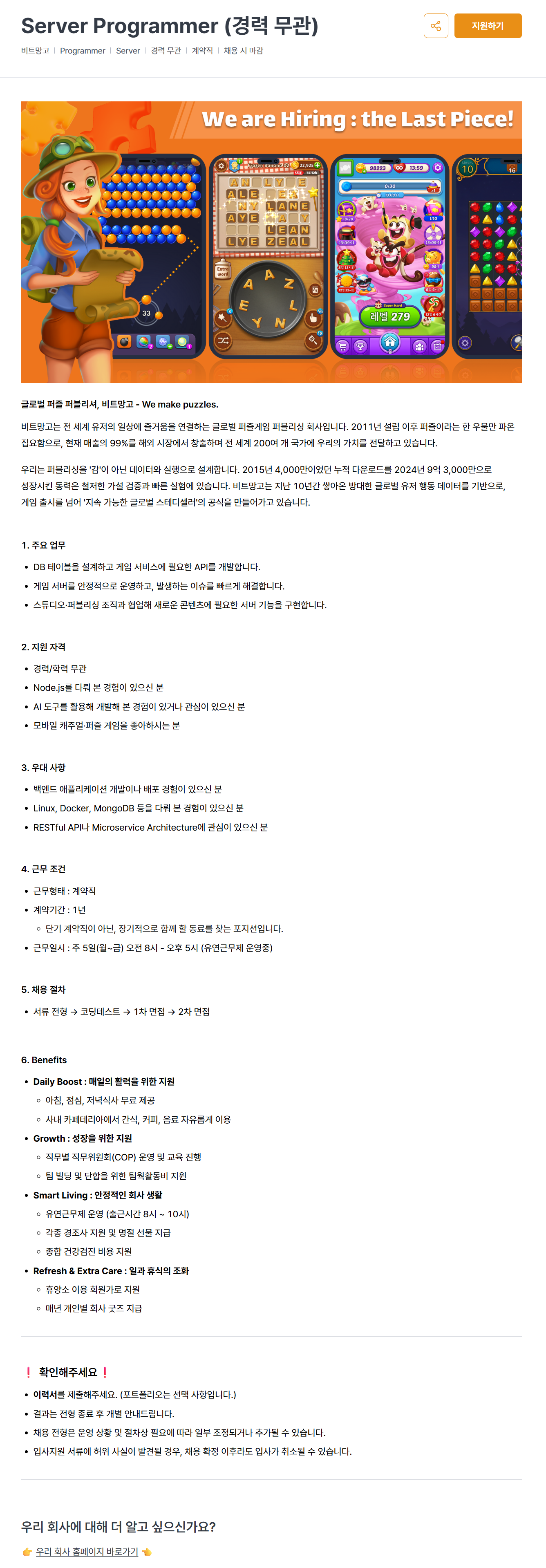 [비트망고] Server Programmer (경력 무관)