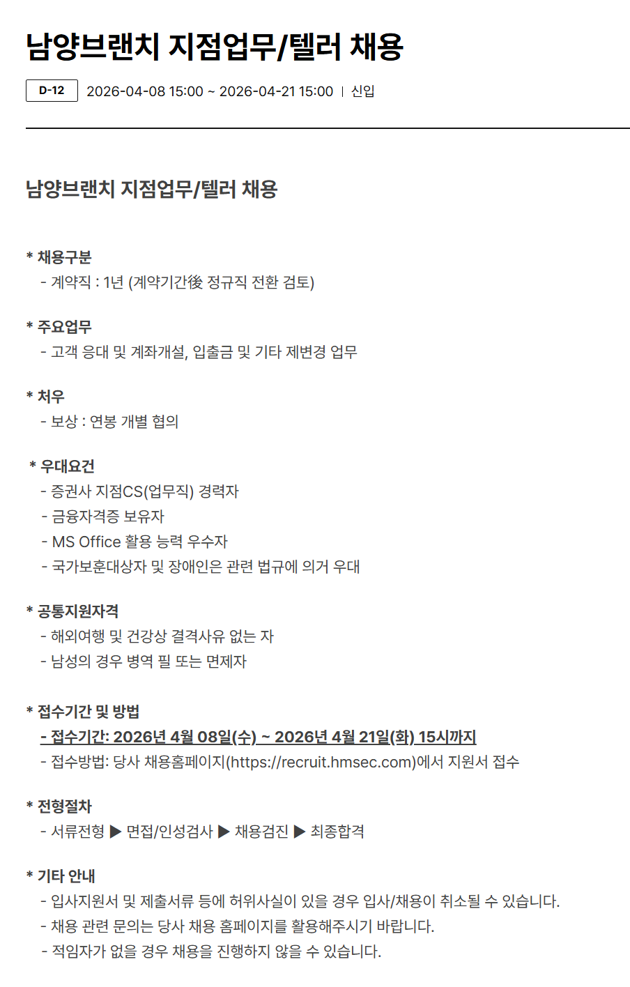 [현대차증권] 남양브랜치 지점업무/텔러 채용