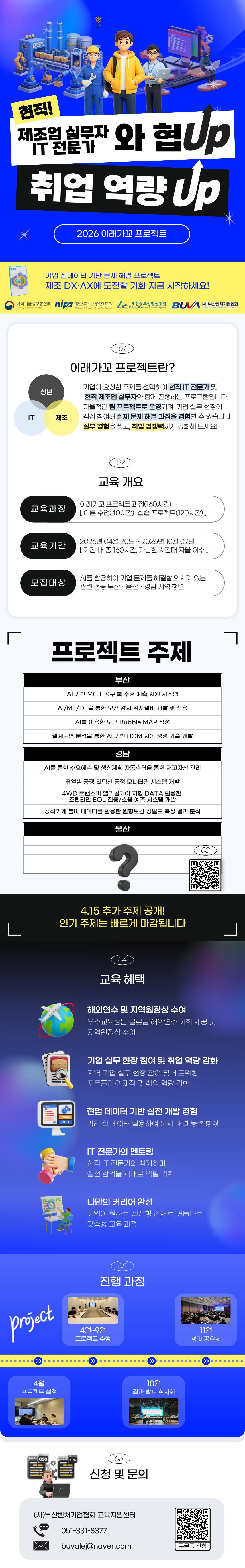 [DXㆍAX] 실데이터 기반 AI 개발 프로젝트, 현직자와 협UP 취업 역량 UP!