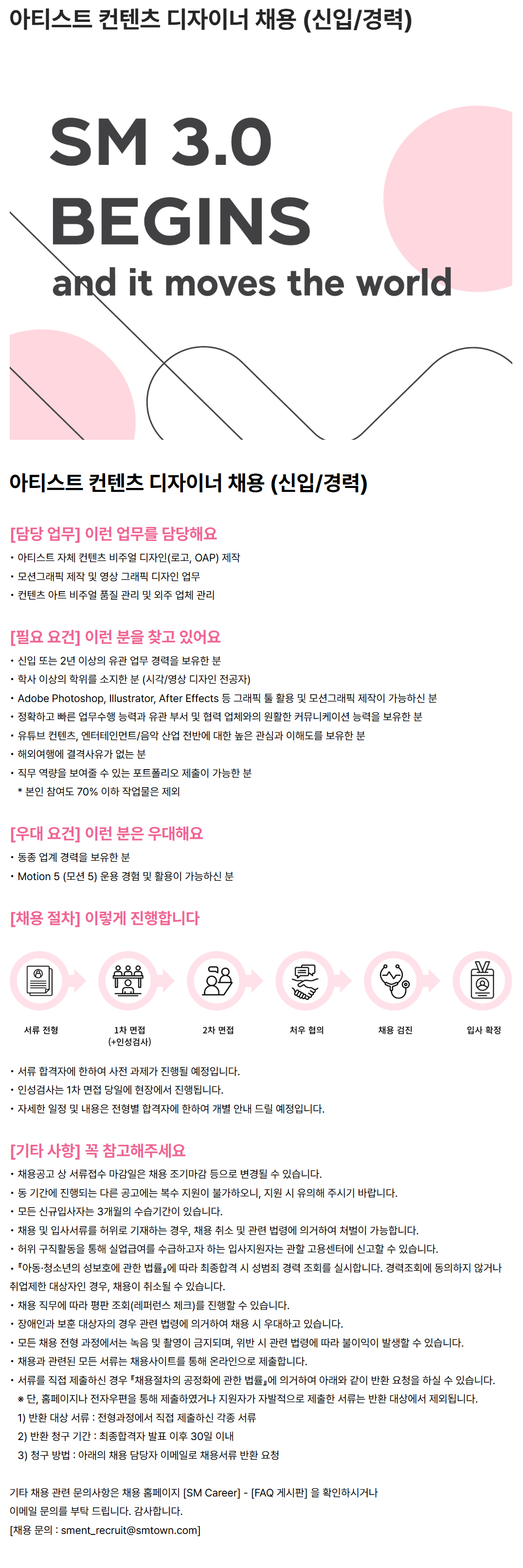 [SM엔터테인먼트] 아티스트 컨텐츠 디자이너 채용 (신입/경력)