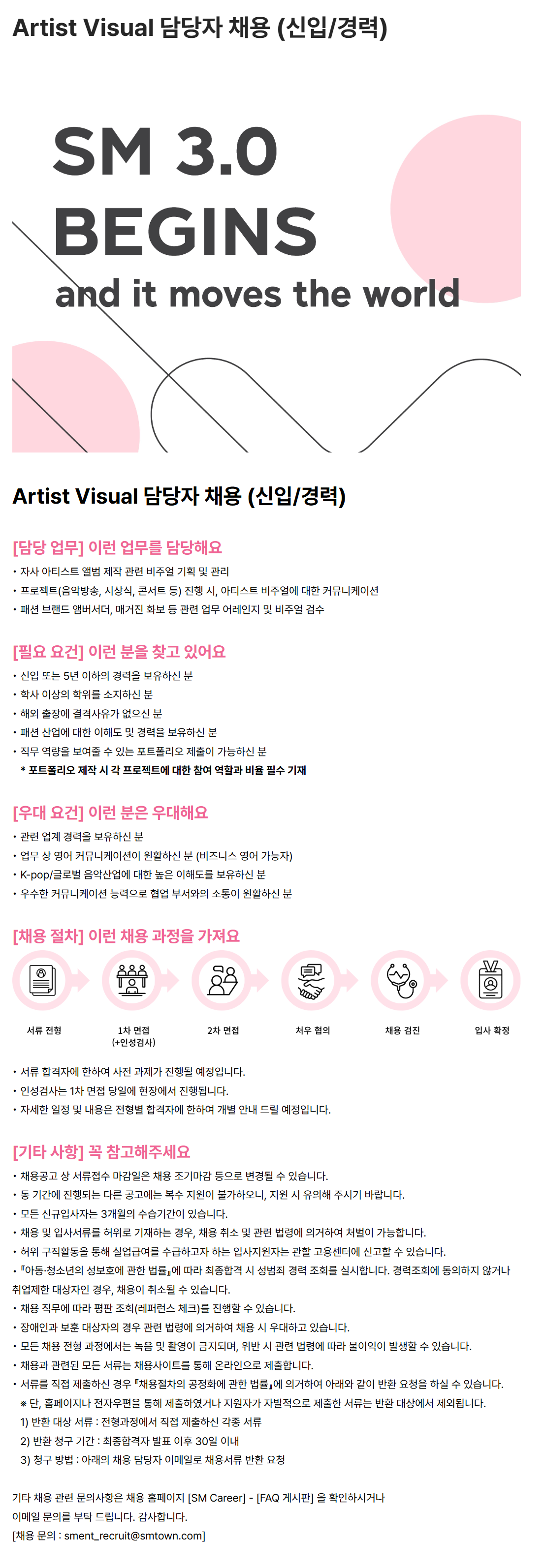 [SM엔터테인먼트] Artist Visual 담당자 채용 (신입/경력)