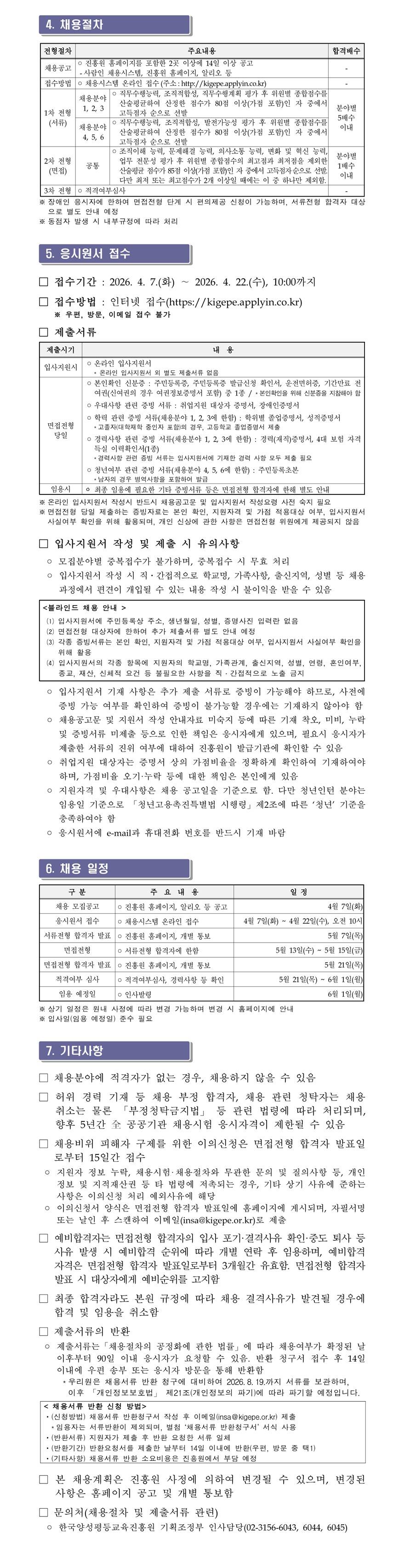[한국양성평등교육진흥원] 2026년 제3회 신규직원 (기간제계약직, 체험형 청년인턴) 채용