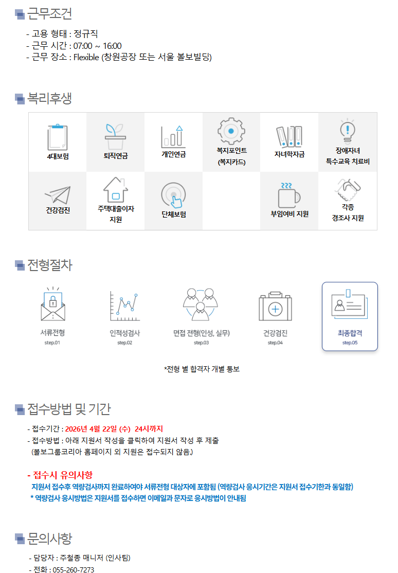 [볼보그룹코리아] Digital Product Owner for Requirement Management (MBSE)