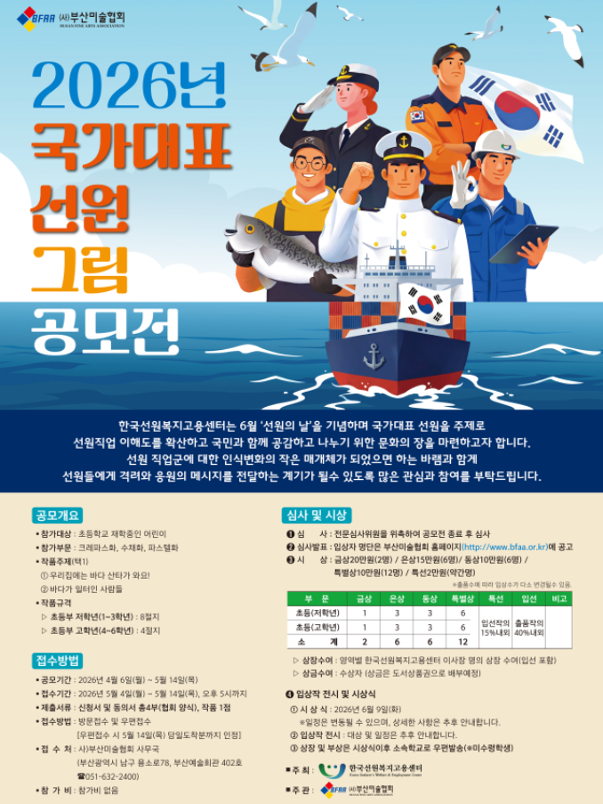 제4회 국가대표 선원 그림공모전