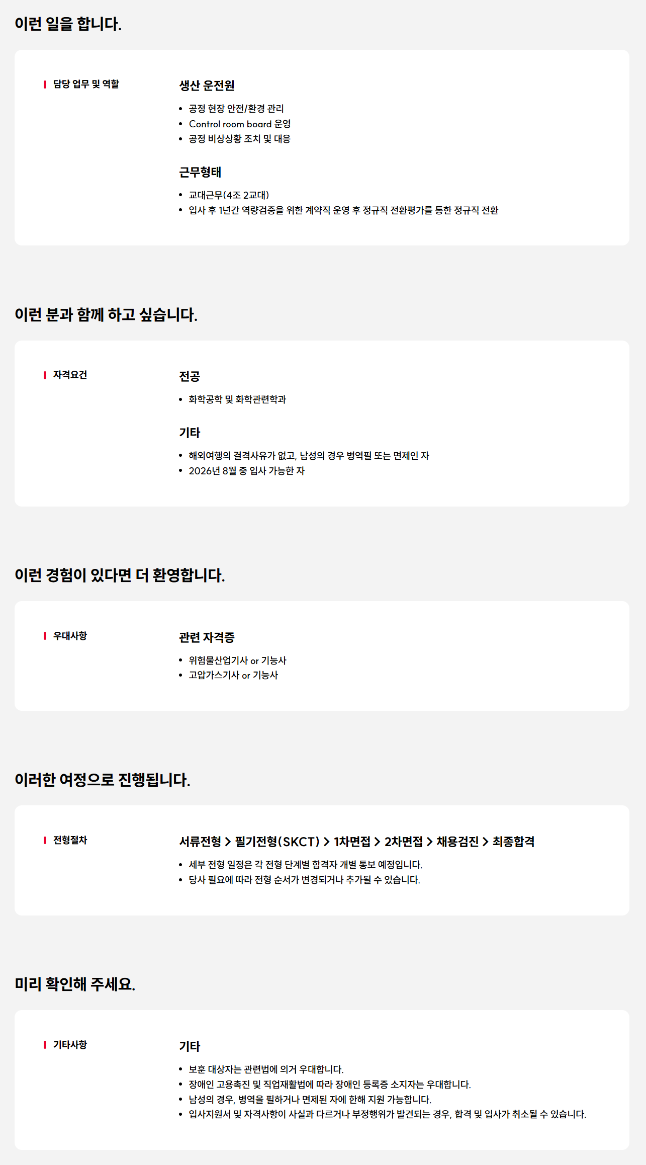[SK피아이씨글로벌] 2026년 울산공장 생산직무 기술직 신입사원 채용