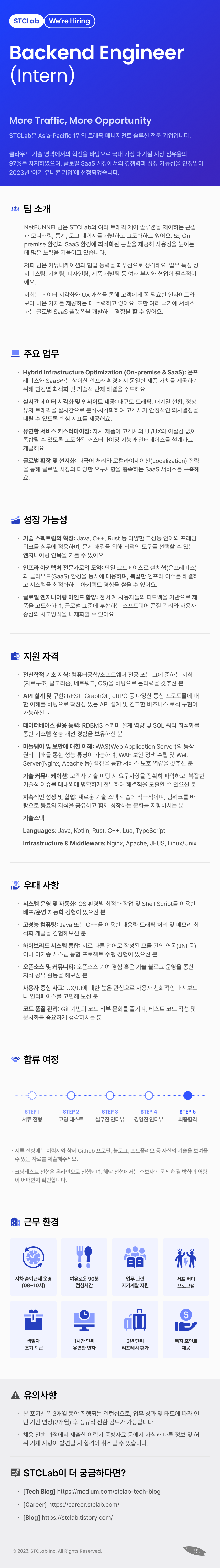 [NetFUNNEL팀] Backend Engineer (Intern)