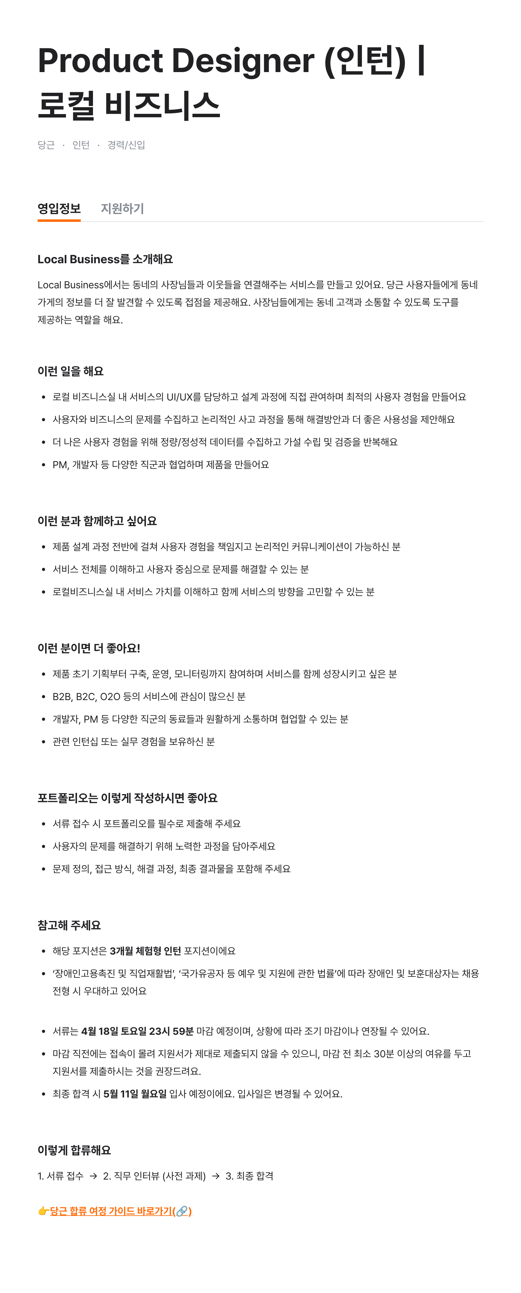 Product Designer (인턴) | 로컬 비즈니스