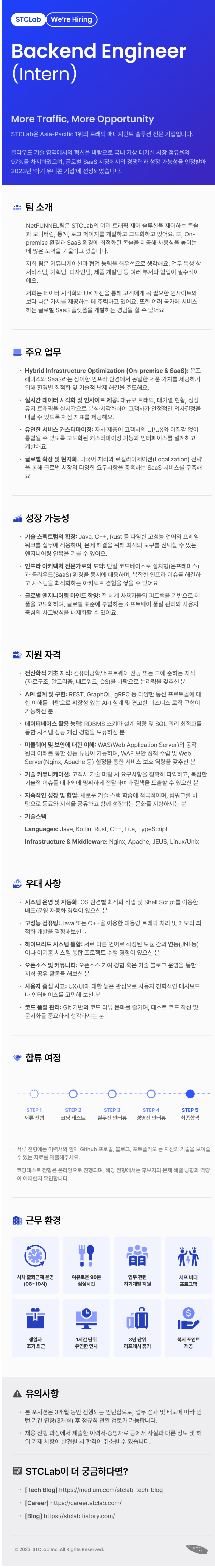 [에스티씨랩] NetFUNNEL팀 백엔드