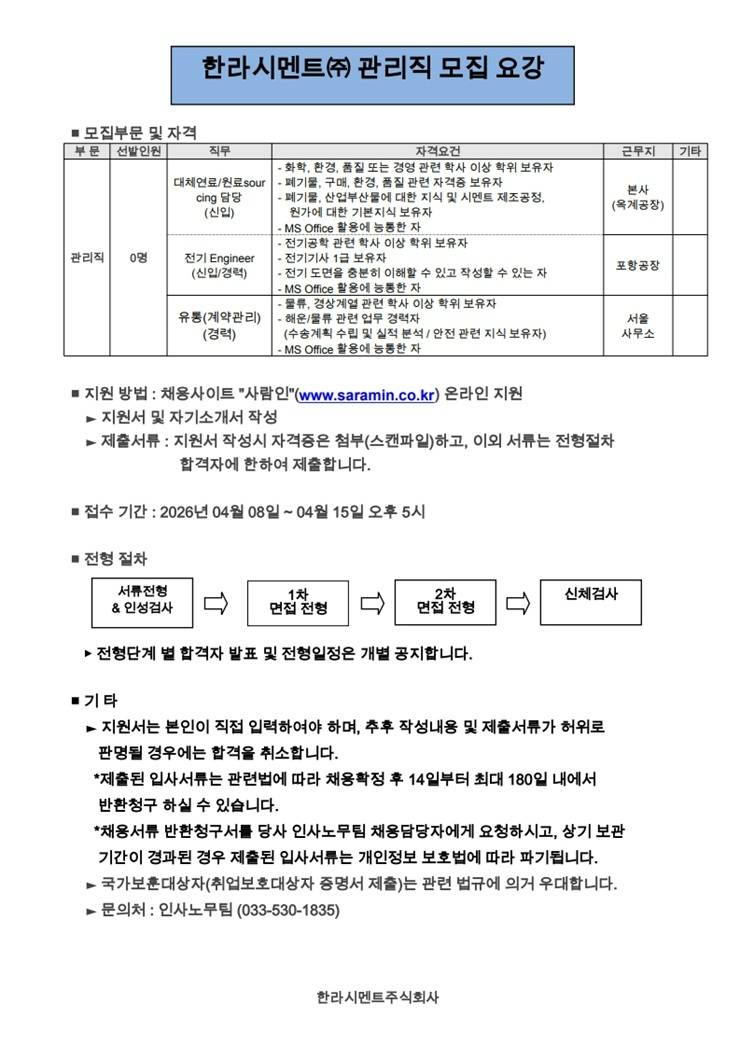 [한라시멘트] 관리직 채용