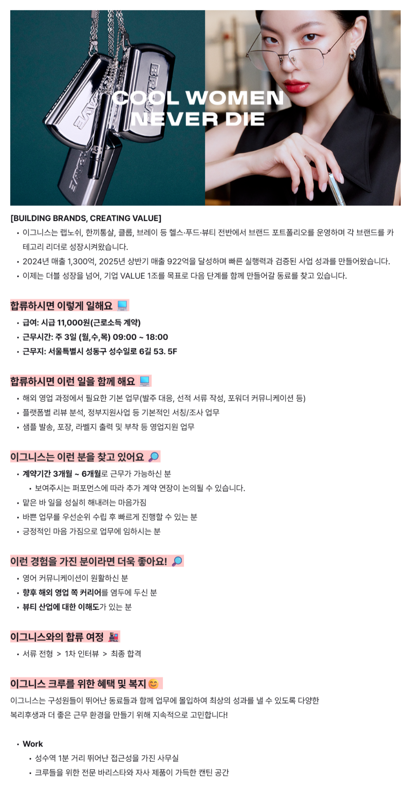 (성수역) BRAYE 영업지원 아르바이트(3~6개월)