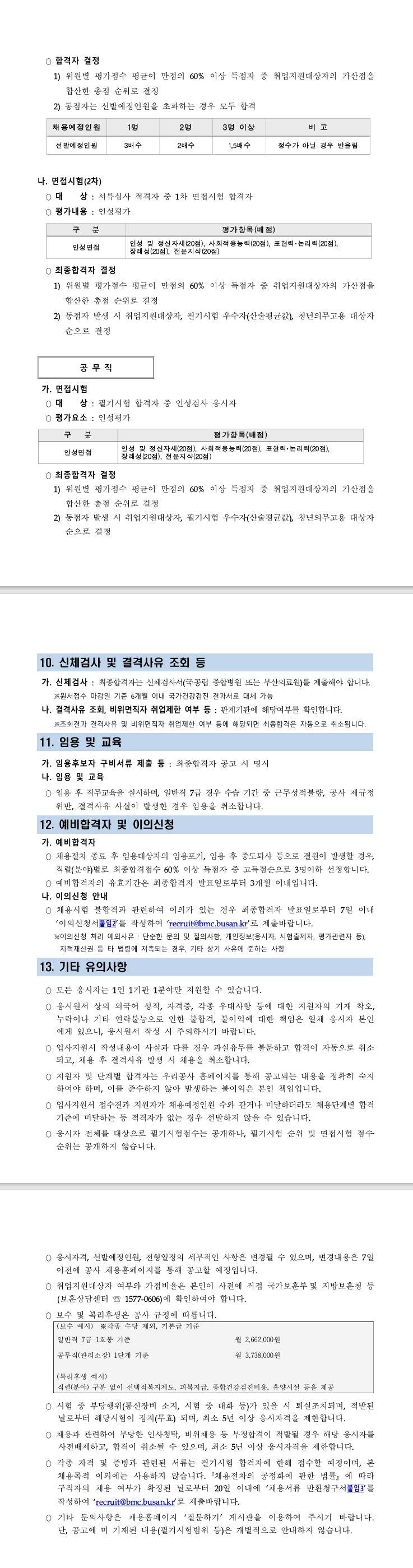 [부산도시공사] 2026년 상반기 부산도시공사 직원 모집공고