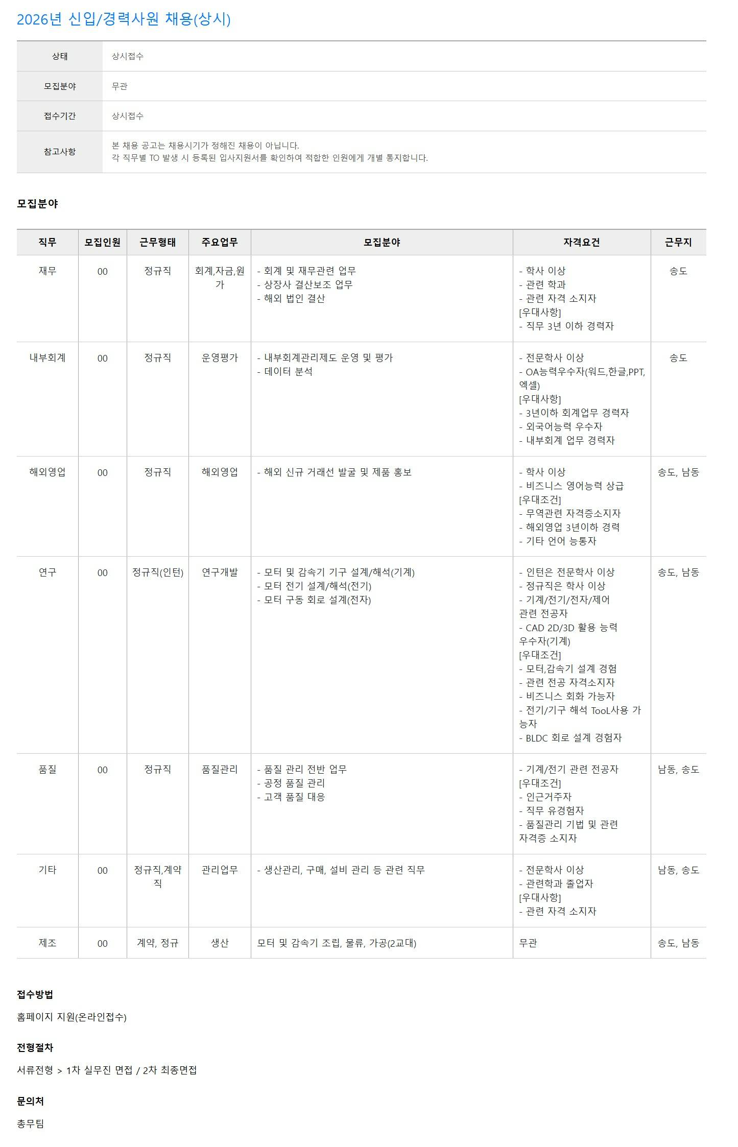 [에스피지] 2026년 신입/경력사원 채용(상시)