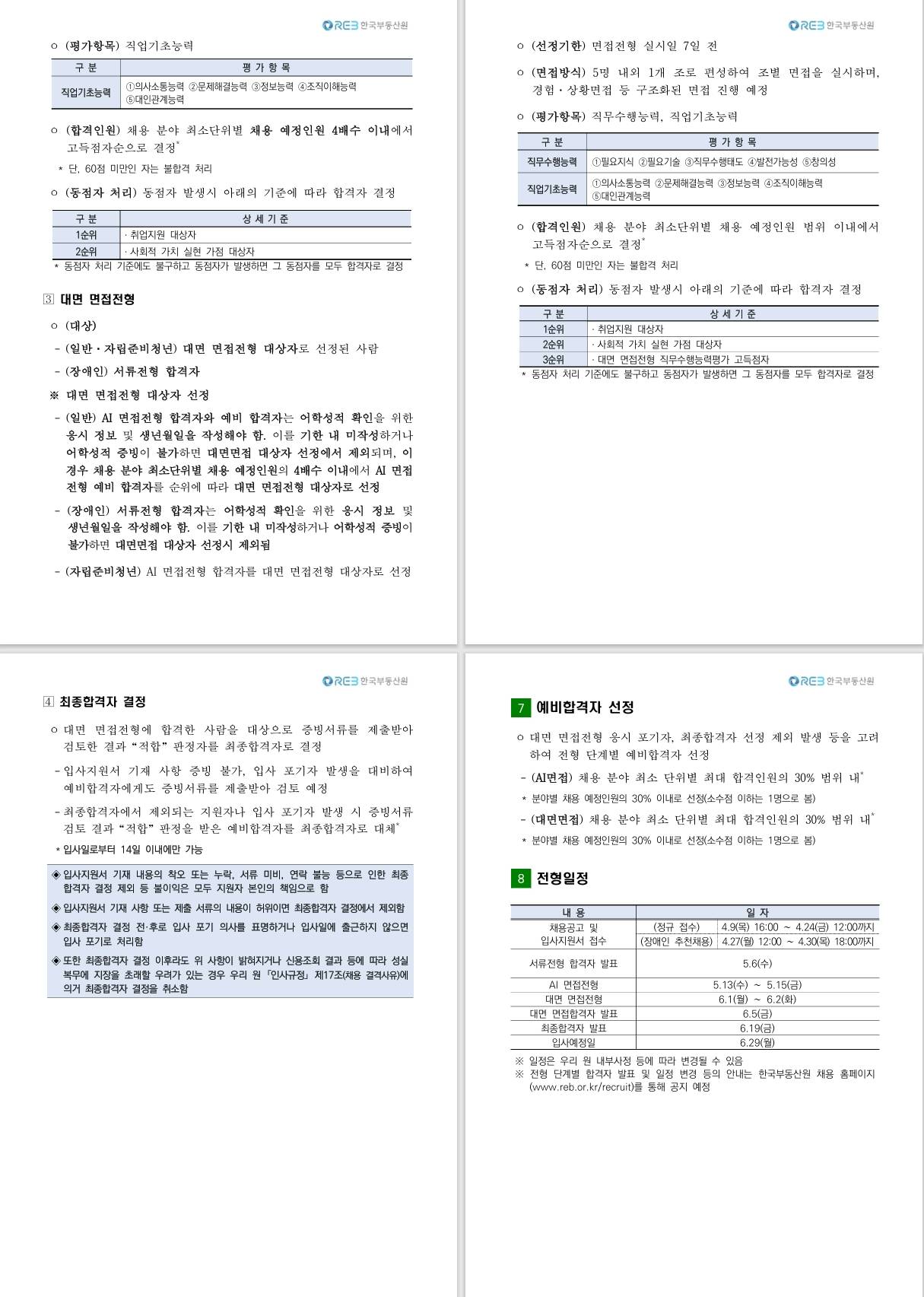 [한국부동산원] 체험형 청년인턴 채용