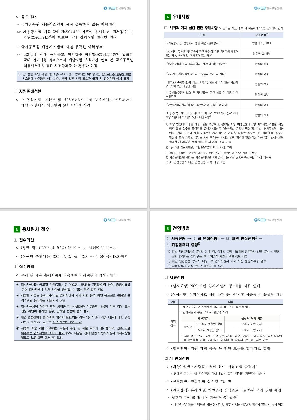 [한국부동산원] 체험형 청년인턴 채용