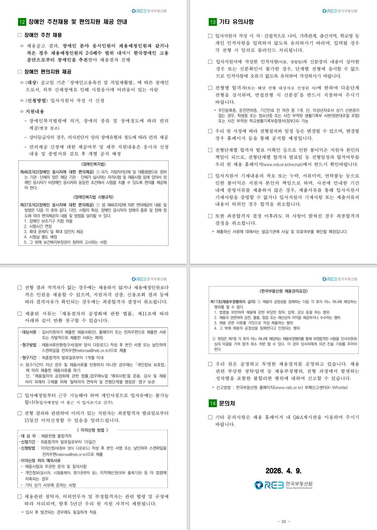 [한국부동산원] 체험형 청년인턴 채용