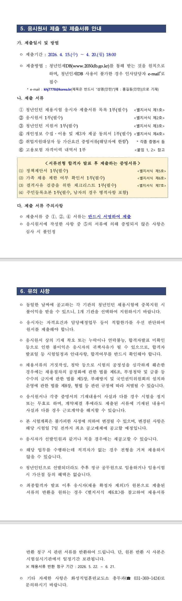 [화성직업훈련교도소] 2026년 1차 화성직업훈련교도소 청년인턴 채용 재공고