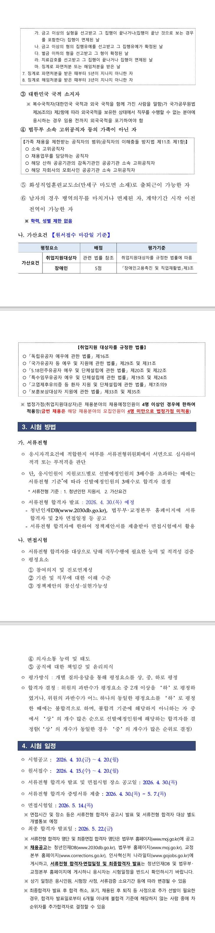 [화성직업훈련교도소] 2026년 1차 화성직업훈련교도소 청년인턴 채용 재공고