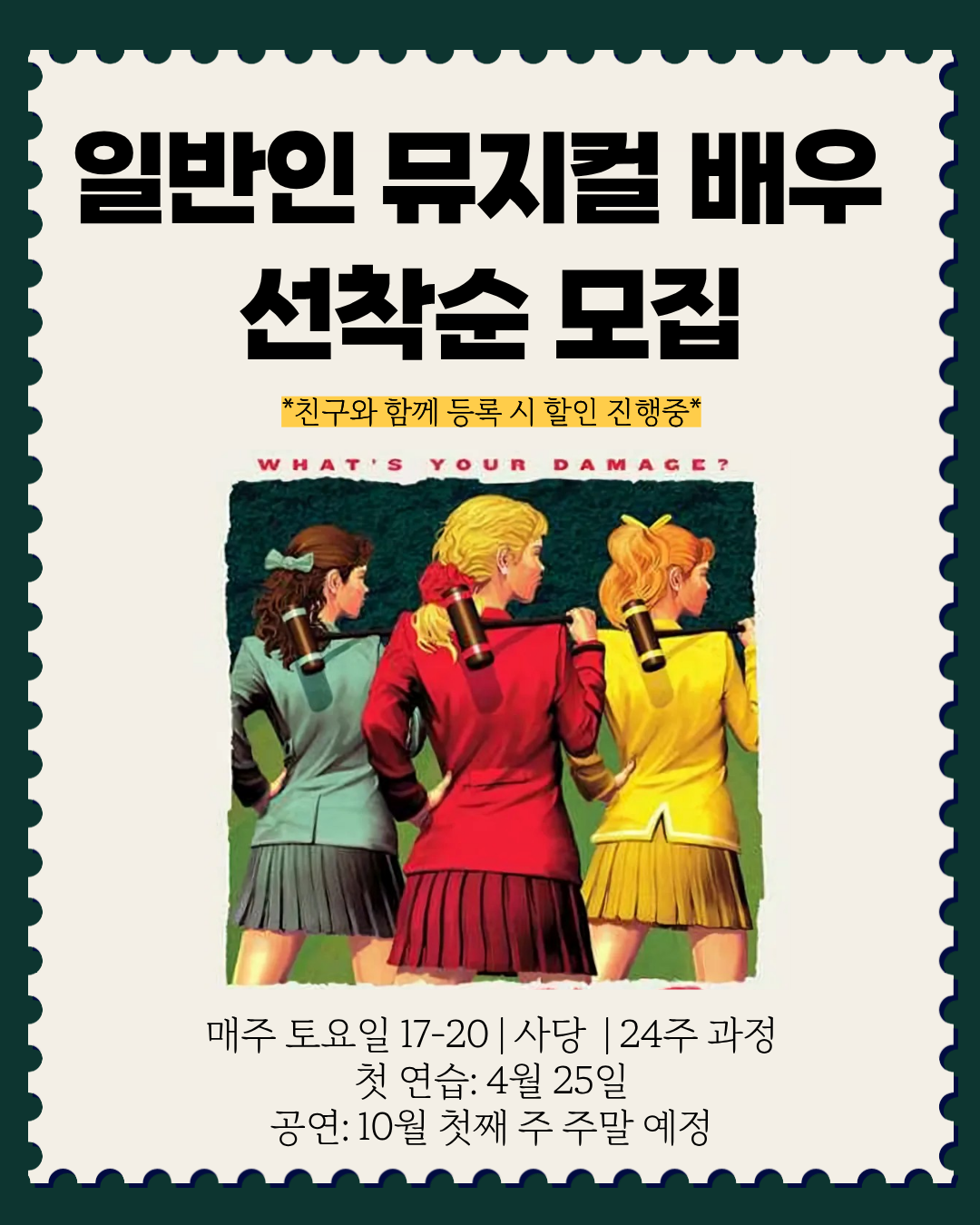 [뮤지컬 동아리 5678!] 3기 <Heathers> 배우 모집