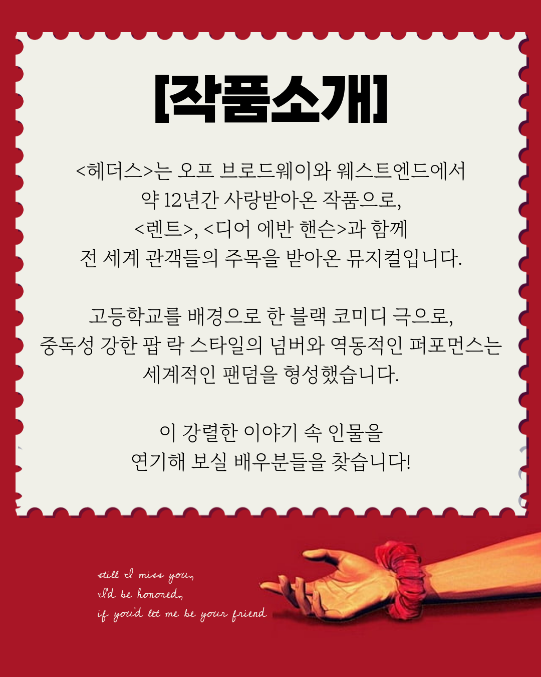 [뮤지컬 동아리 5678!] 3기 <Heathers> 배우 모집