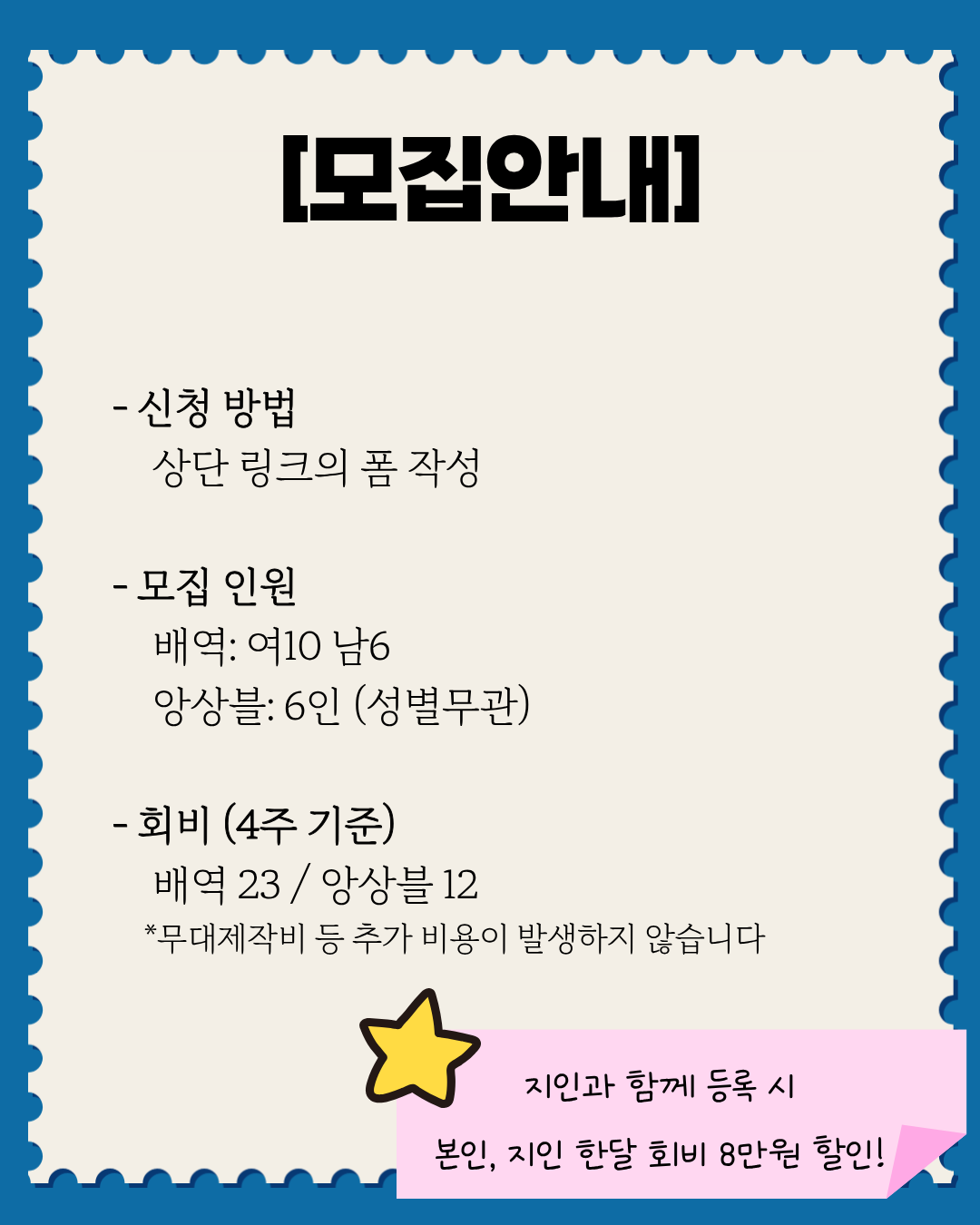 [뮤지컬 동아리 5678!] 3기 <Heathers> 배우 모집