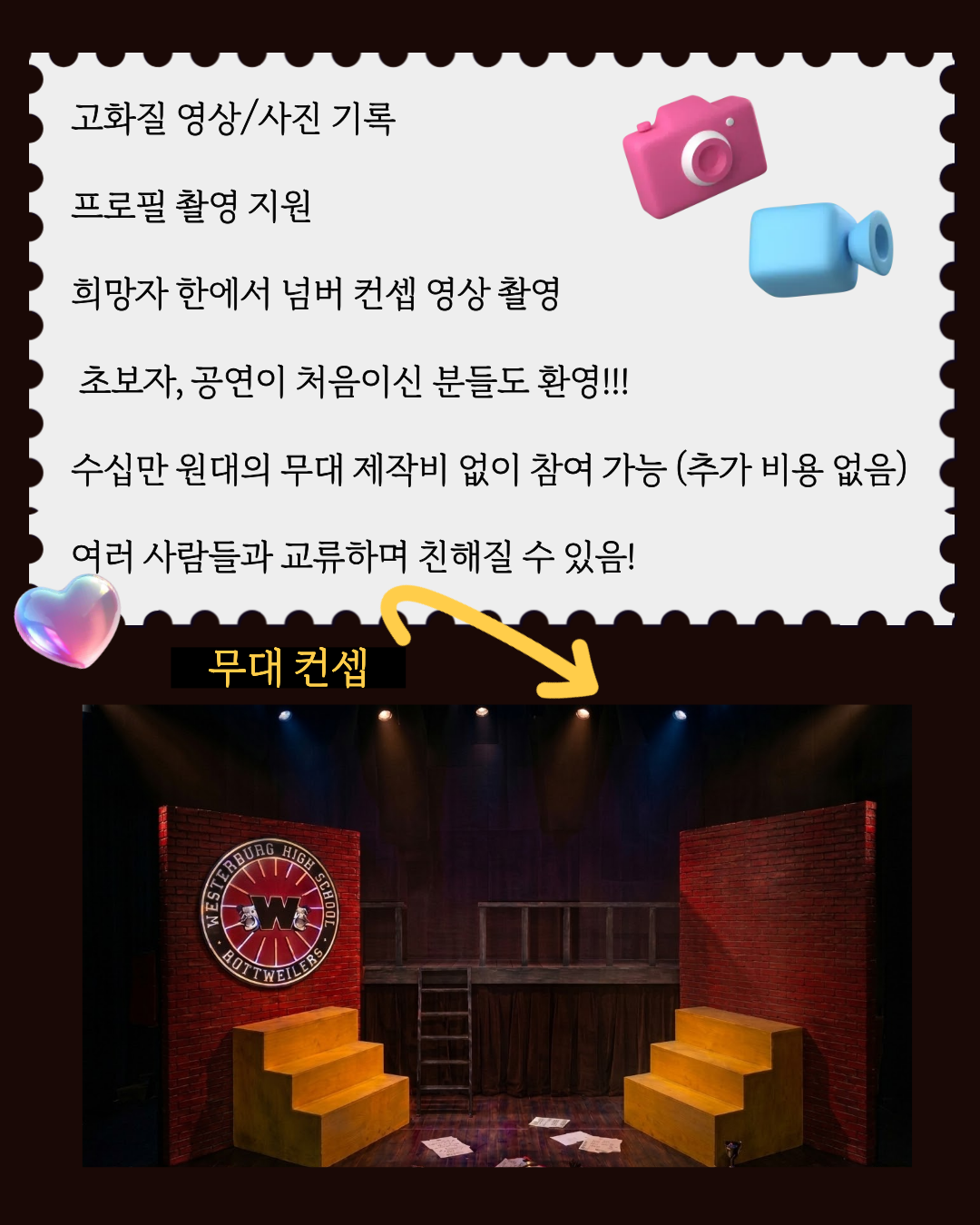 [뮤지컬 동아리 5678!] 3기 <Heathers> 배우 모집